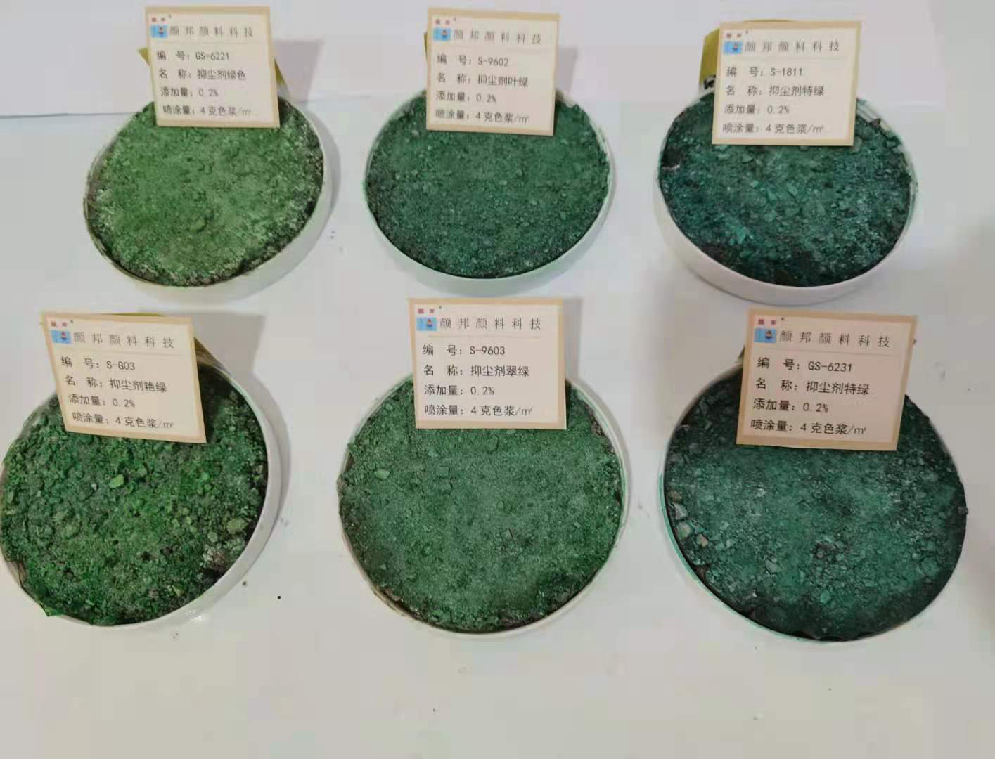 抑塵劑色漿